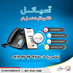 ثبت نام و خرید آنلاین تلفن ثابت اینترنتی - VOIP